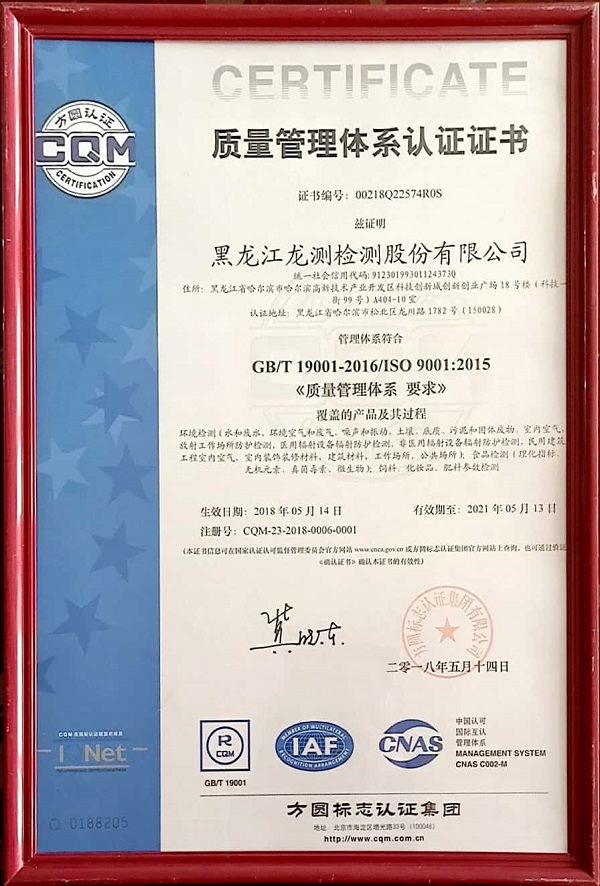 ISO9001質(zhì)量管理體系證書