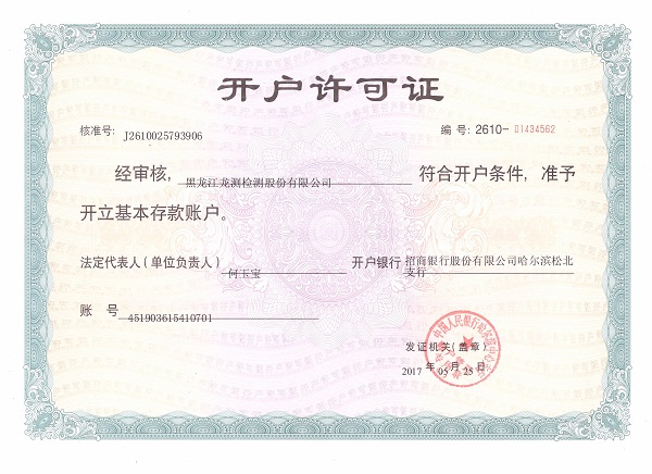 開戶許可